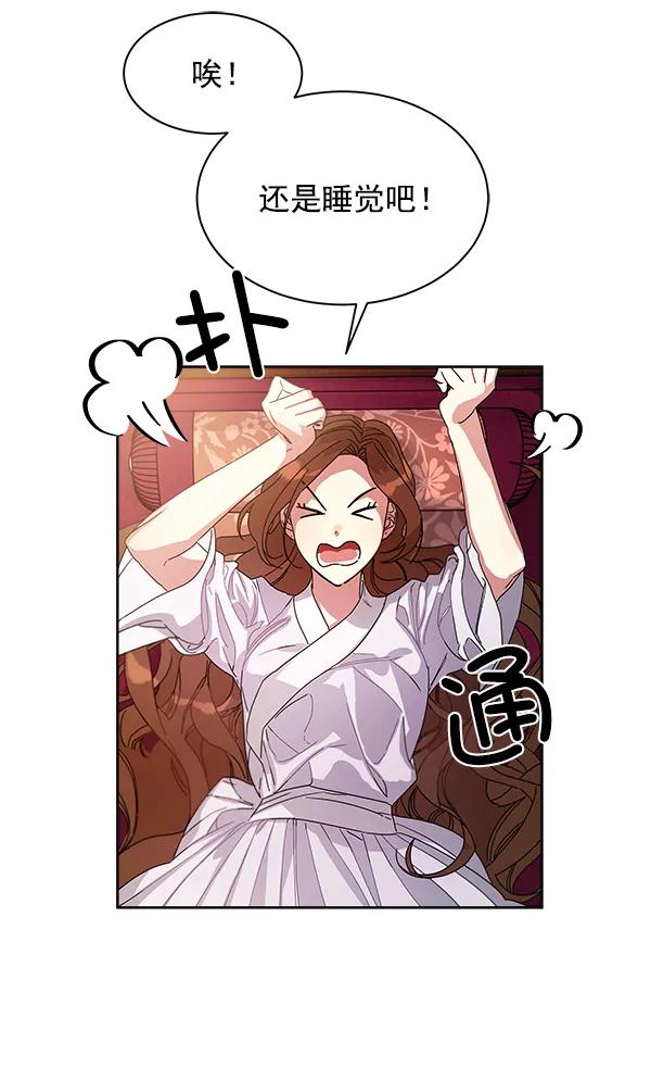 《朕的皇妃是客服》第9话 第35页