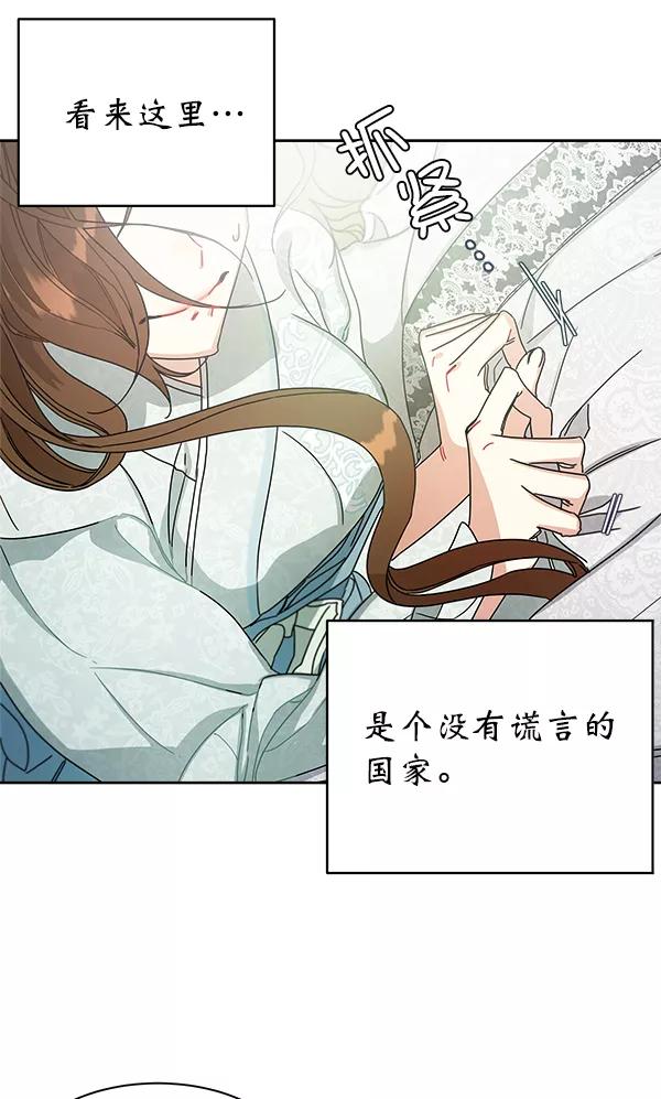 《朕的皇妃是客服》第9话 第96页