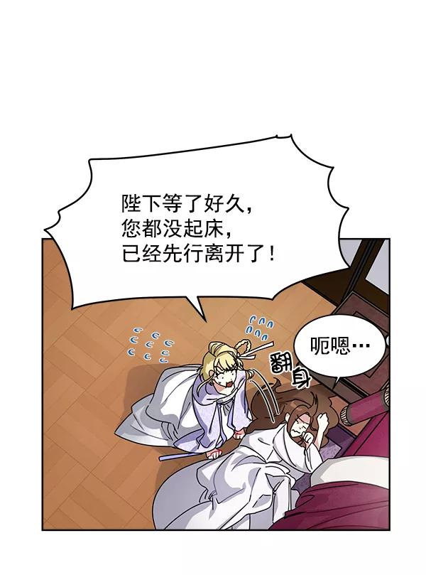 《朕的皇妃是客服》第9话 第55页