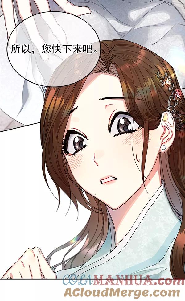 《朕的皇妃是客服》第9话 第117页