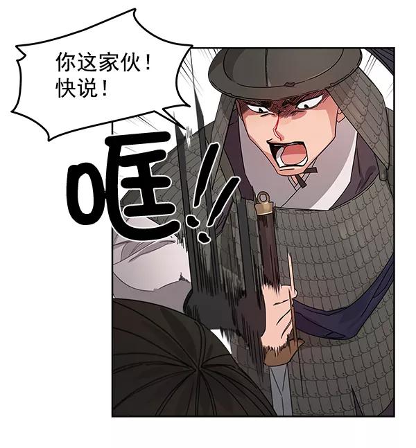 《朕的皇妃是客服》第9话 第82页