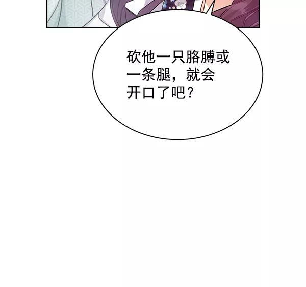 《朕的皇妃是客服》第9话 第106页