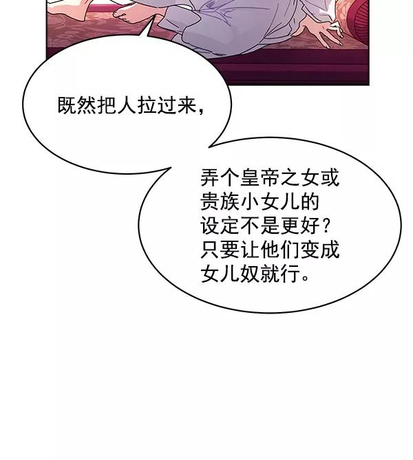 《朕的皇妃是客服》第9话 第15页