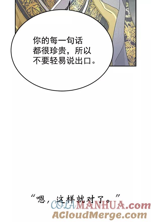 《朕的皇妃是客服》第9话 第45页