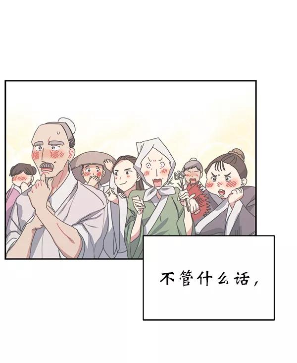 《朕的皇妃是客服》第9话 第92页