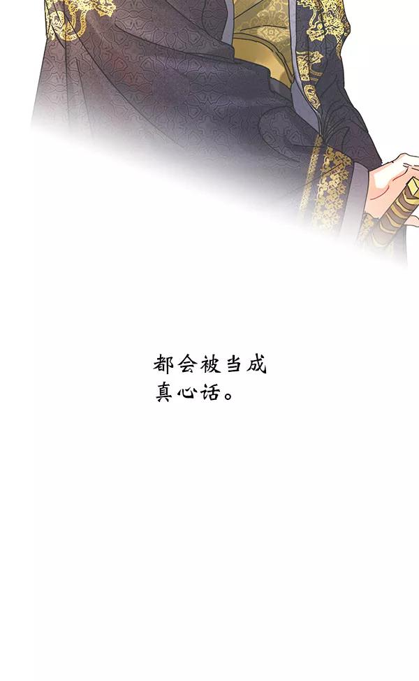 《朕的皇妃是客服》第9话 第94页
