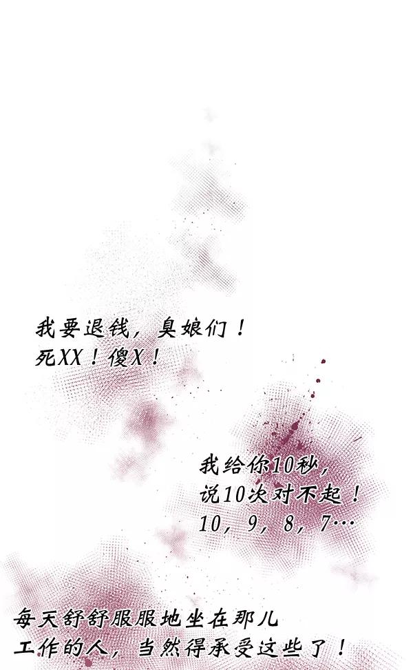 《朕的皇妃是客服》第9话 第40页