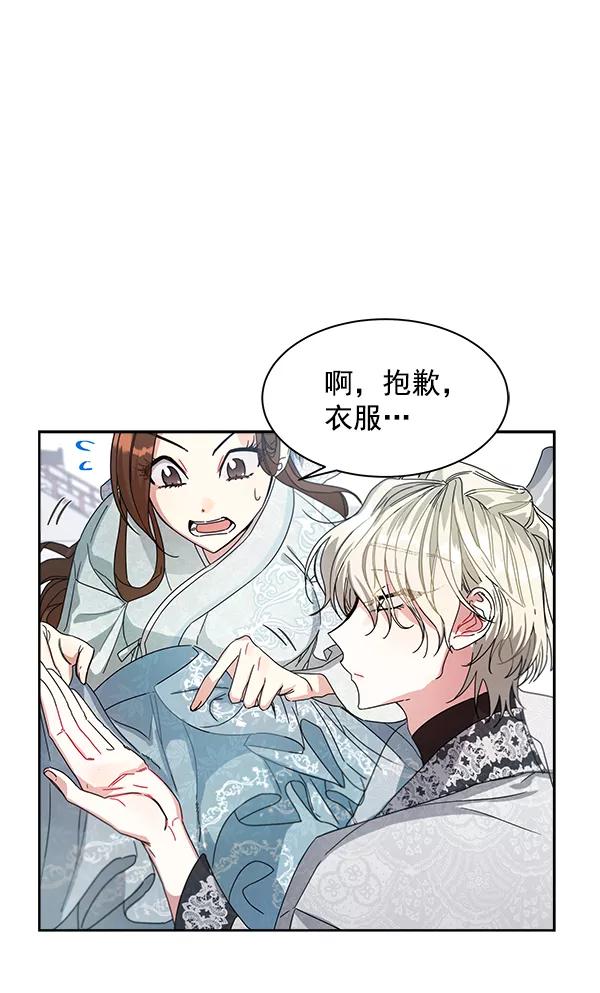 《朕的皇妃是客服》第9话 第108页