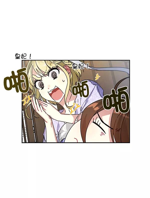 《朕的皇妃是客服》第9话 第56页
