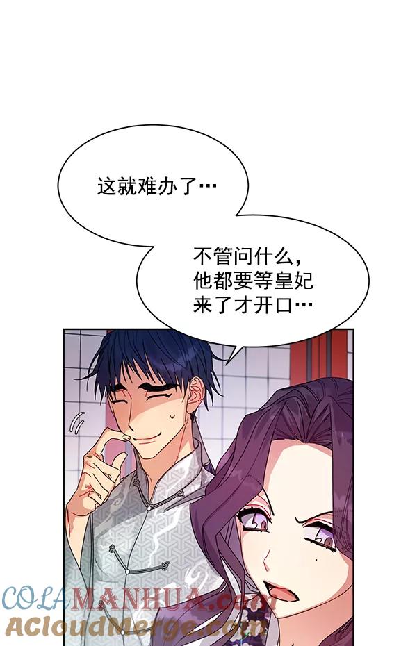 《朕的皇妃是客服》第9话 第105页