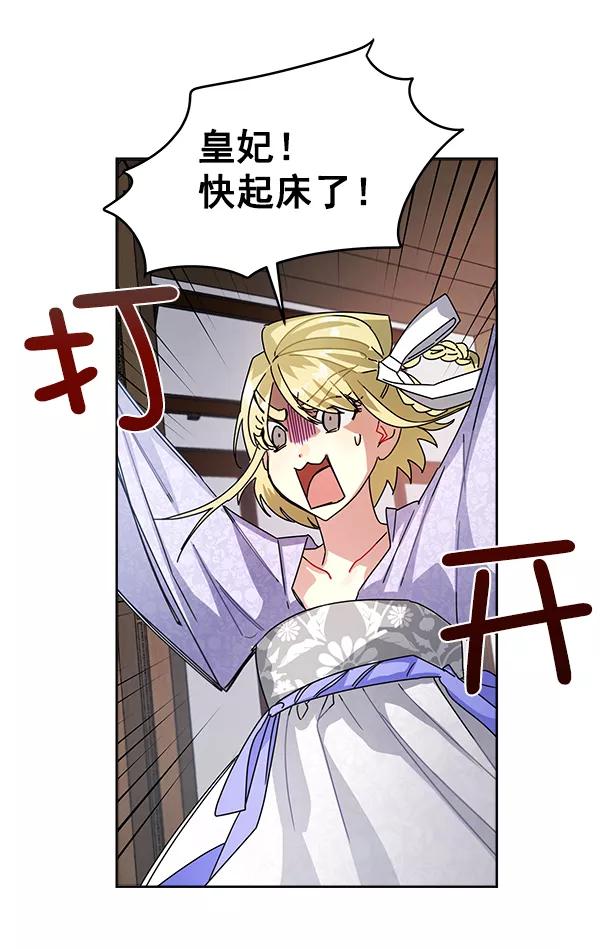《朕的皇妃是客服》第9话 第54页
