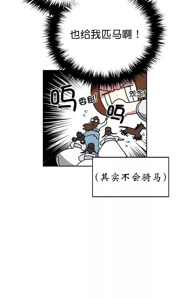 《朕的皇妃是客服》第9话 第64页