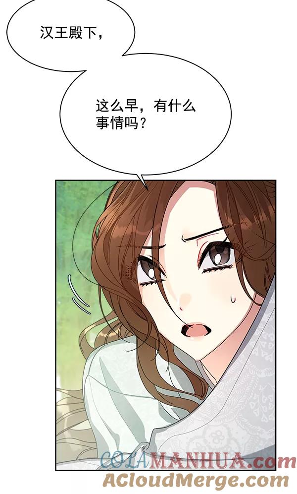 《朕的皇妃是客服》第9话 第97页