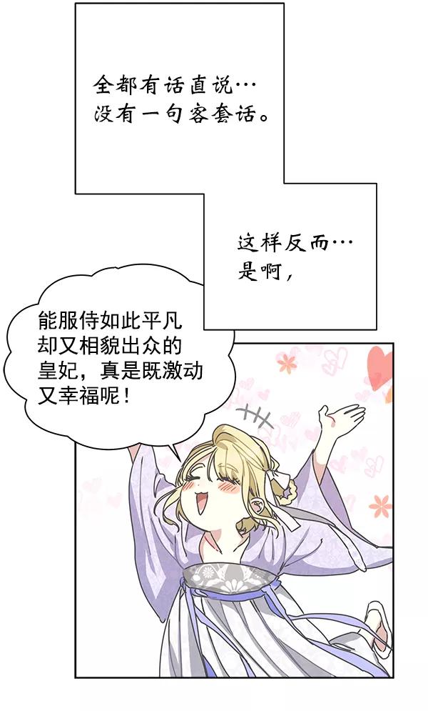 《朕的皇妃是客服》第9话 第90页