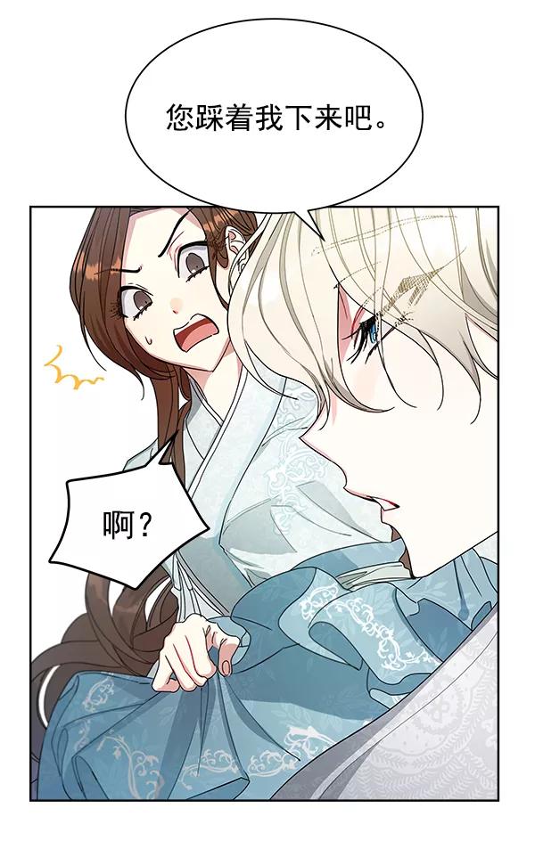 《朕的皇妃是客服》第9话 第112页