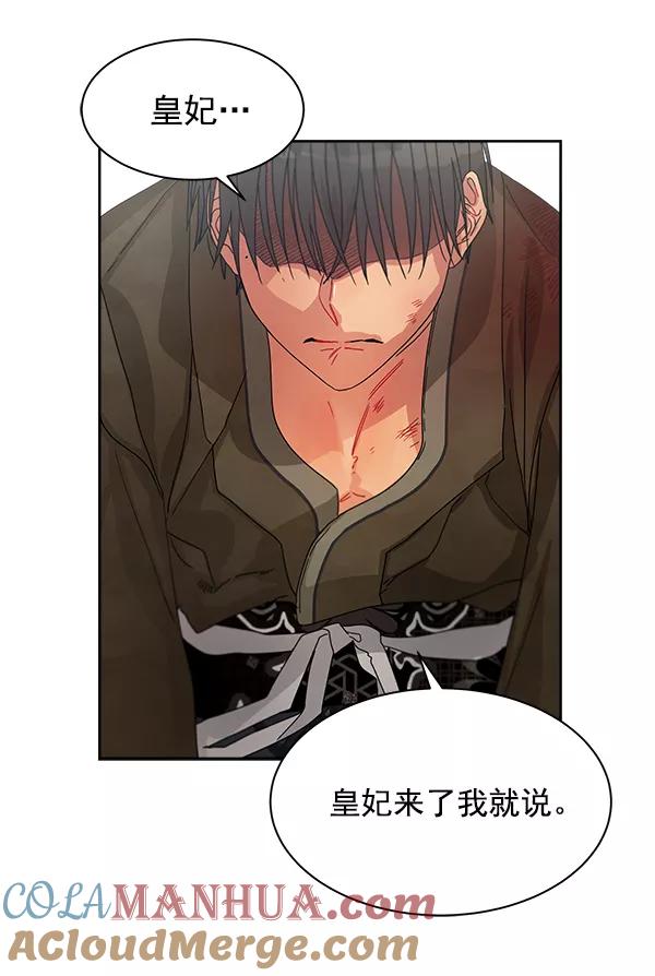 《朕的皇妃是客服》第9话 第85页