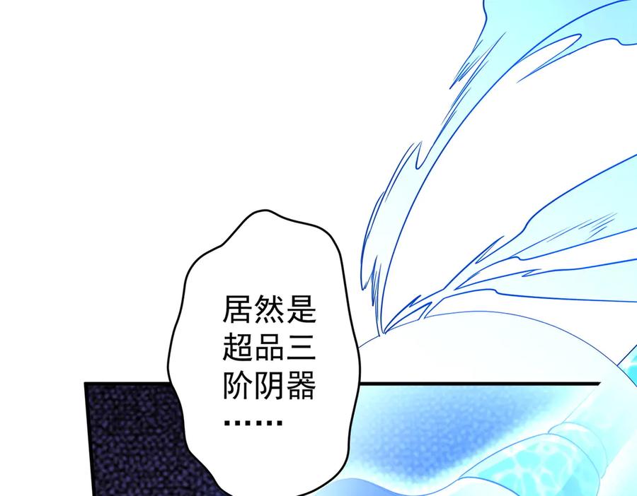 《全球惊悚：开局万亿冥币》第250话 雷霆手段！ 第23页