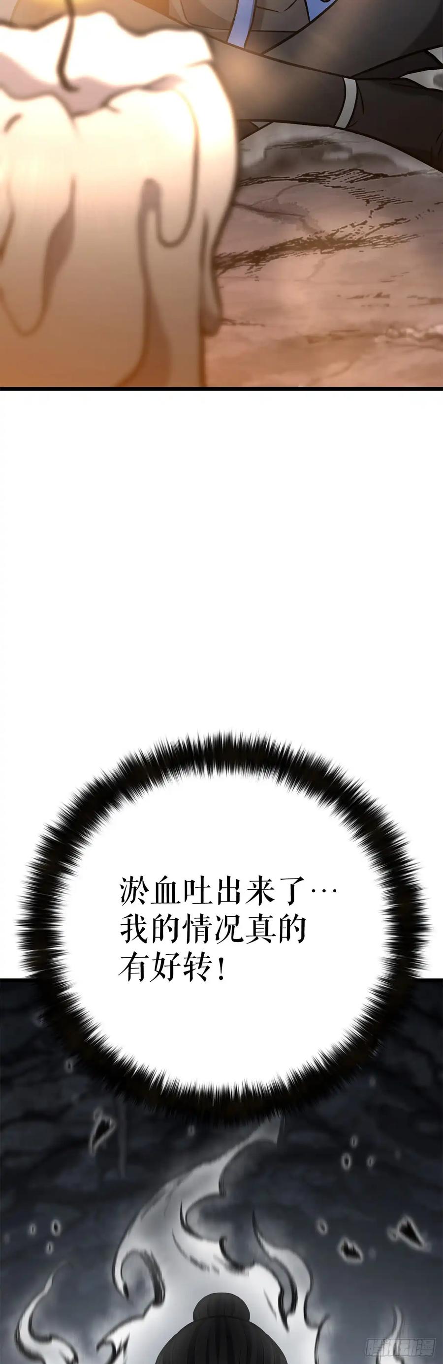 《花无十日红》第26话 第56页