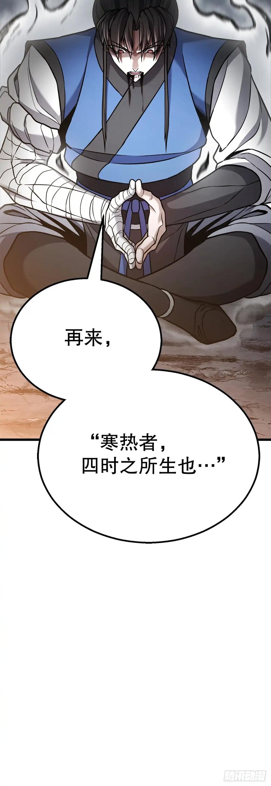 《花无十日红》第26话 第57页