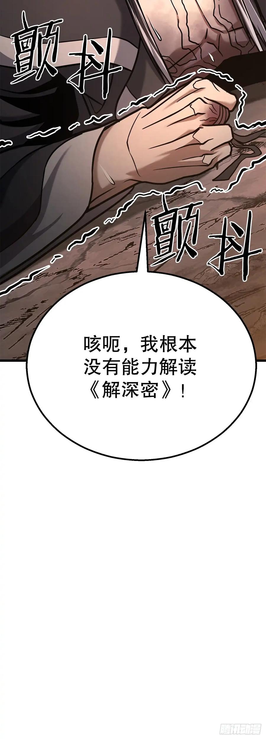 《花无十日红》第26话 第62页