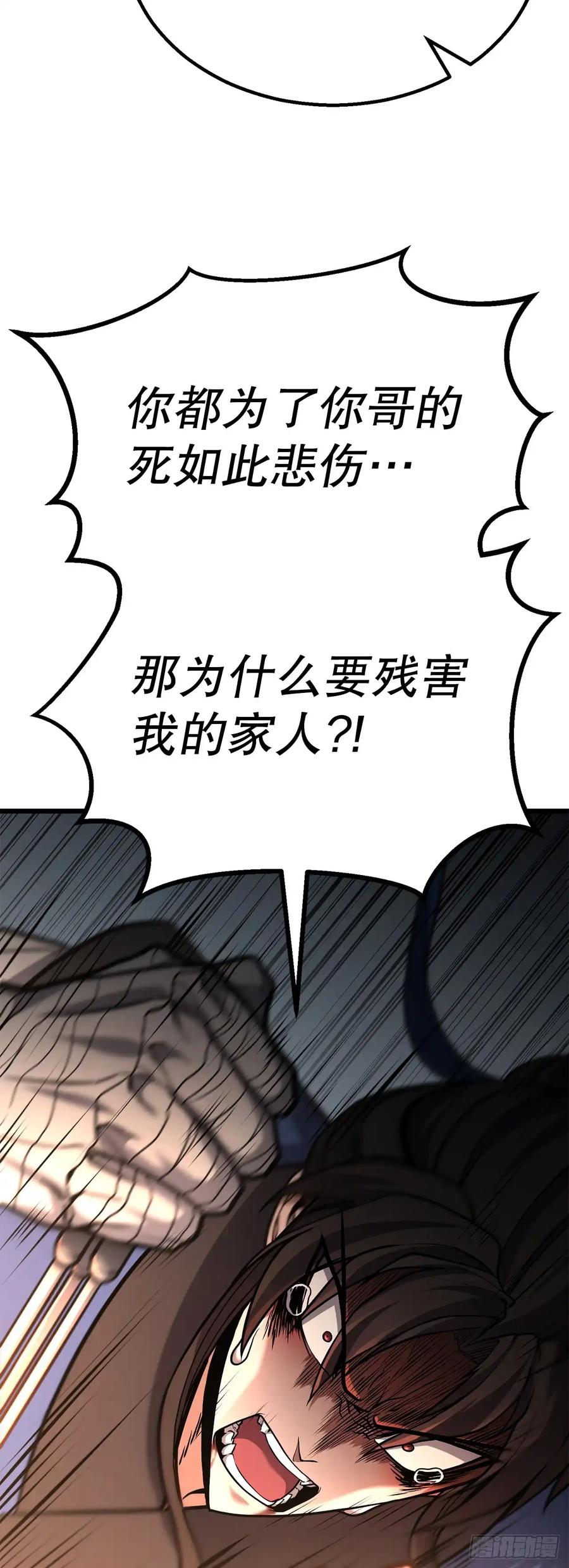 《花无十日红》第26话 第80页