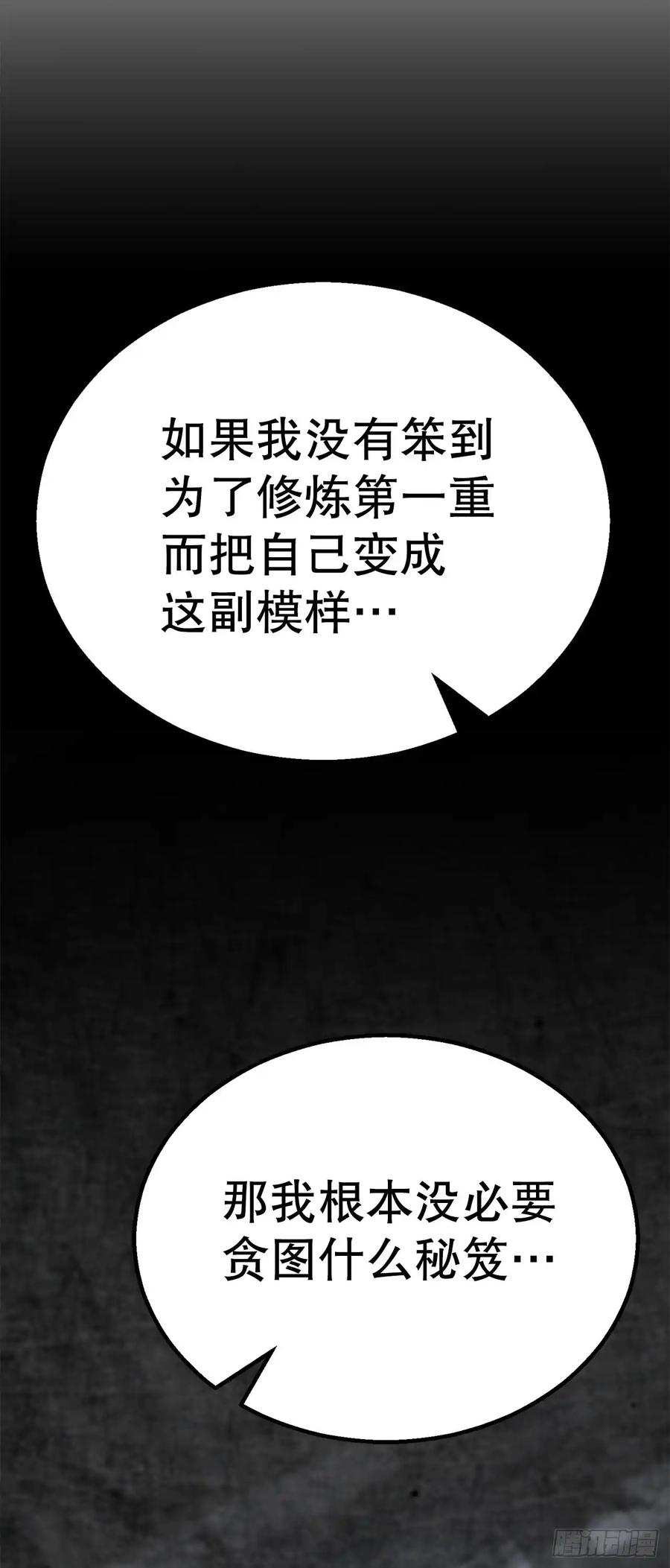 《花无十日红》第26话 第71页