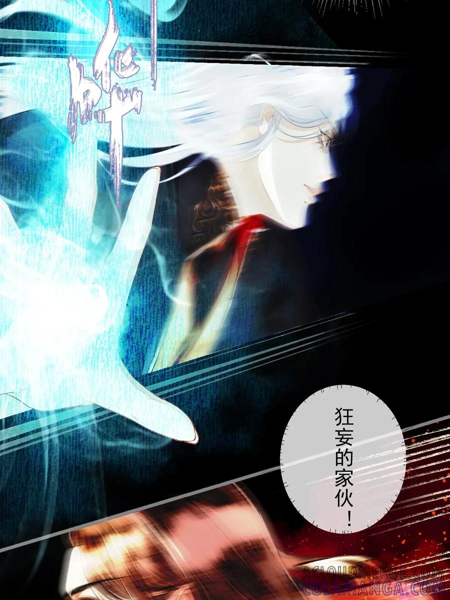《怨歌录》情敌出现 第34页