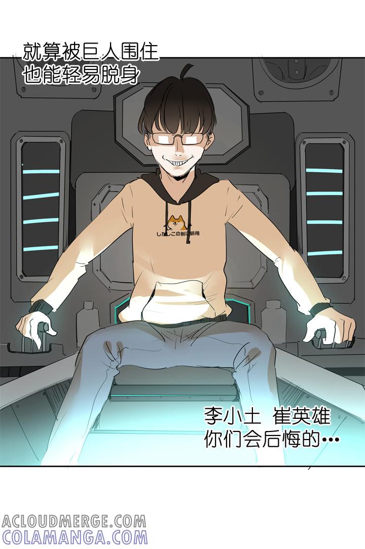 《祖先帮帮忙》第44话 第31页