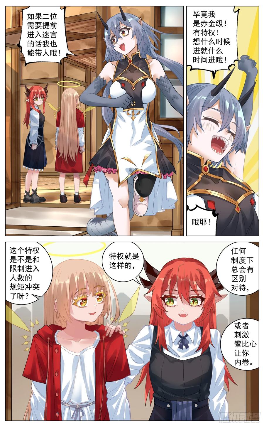《奇幻世界过客》029 赛前准备 第12页