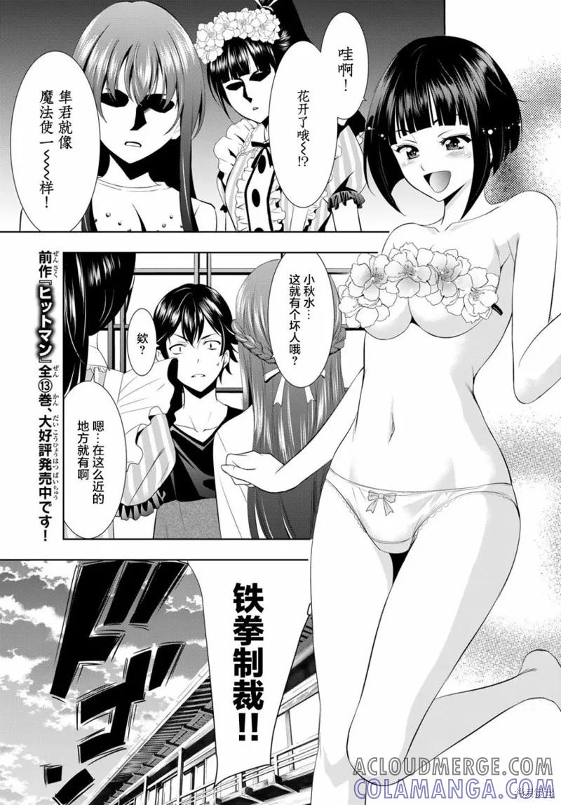 女神的露天咖啡厅 - 第09话 - 第15张图