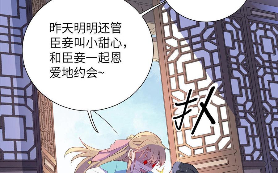 《朕的皇后有问题》第8话 打是情骂是爱 第68页