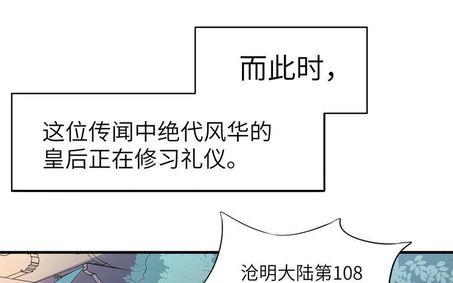 《朕的皇后有问题》第8话 打是情骂是爱 第45页