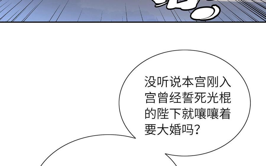 《朕的皇后有问题》第8话 打是情骂是爱 第53页