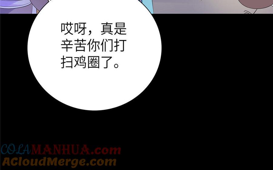 《朕的皇后有问题》第8话 打是情骂是爱 第76页