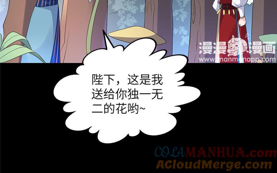 《朕的皇后有问题》第8话 打是情骂是爱 第73页