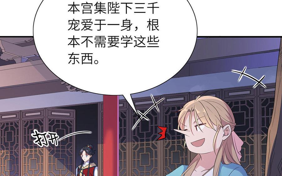 《朕的皇后有问题》第8话 打是情骂是爱 第54页