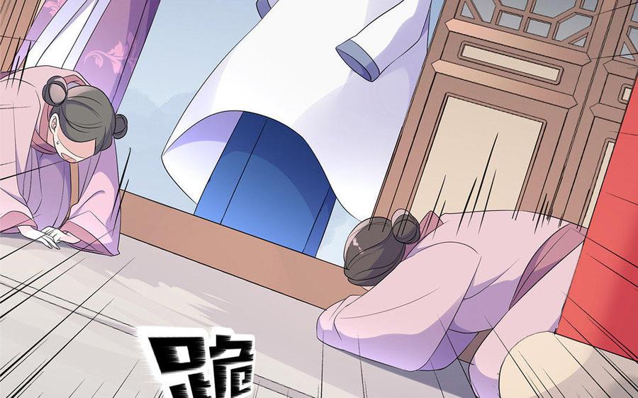 《朕的皇后有问题》第8话 打是情骂是爱 第89页