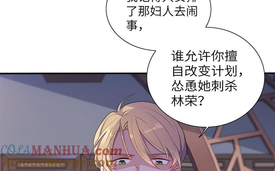 《朕的皇后有问题》第8话 打是情骂是爱 第16页