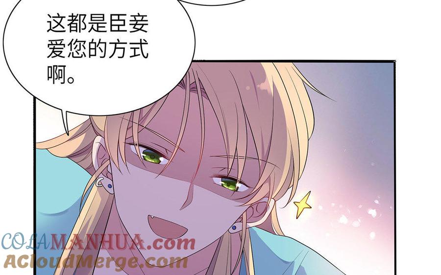 《朕的皇后有问题》第8话 打是情骂是爱 第79页