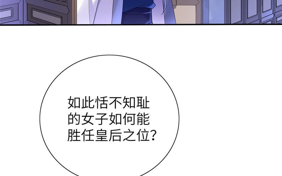 《朕的皇后有问题》第8话 打是情骂是爱 第92页