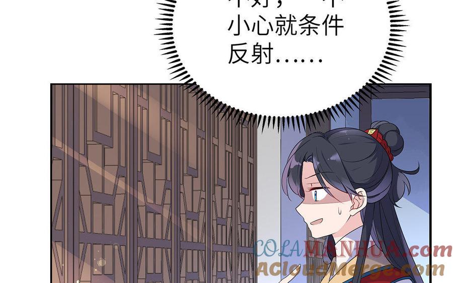 《朕的皇后有问题》第8话 打是情骂是爱 第64页
