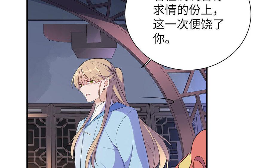 《朕的皇后有问题》第8话 打是情骂是爱 第36页