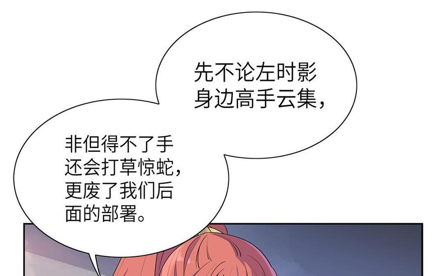 《朕的皇后有问题》第8话 打是情骂是爱 第29页