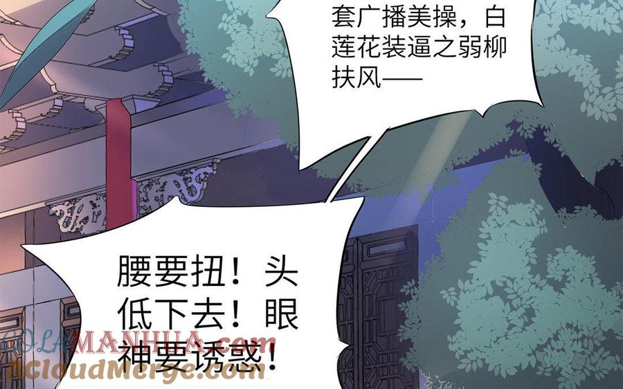 《朕的皇后有问题》第8话 打是情骂是爱 第46页