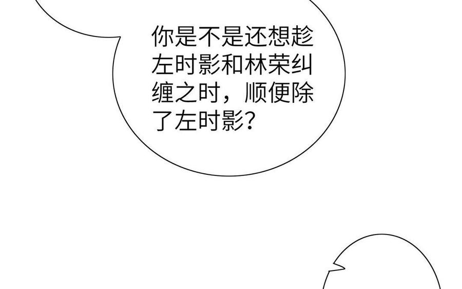 《朕的皇后有问题》第8话 打是情骂是爱 第18页