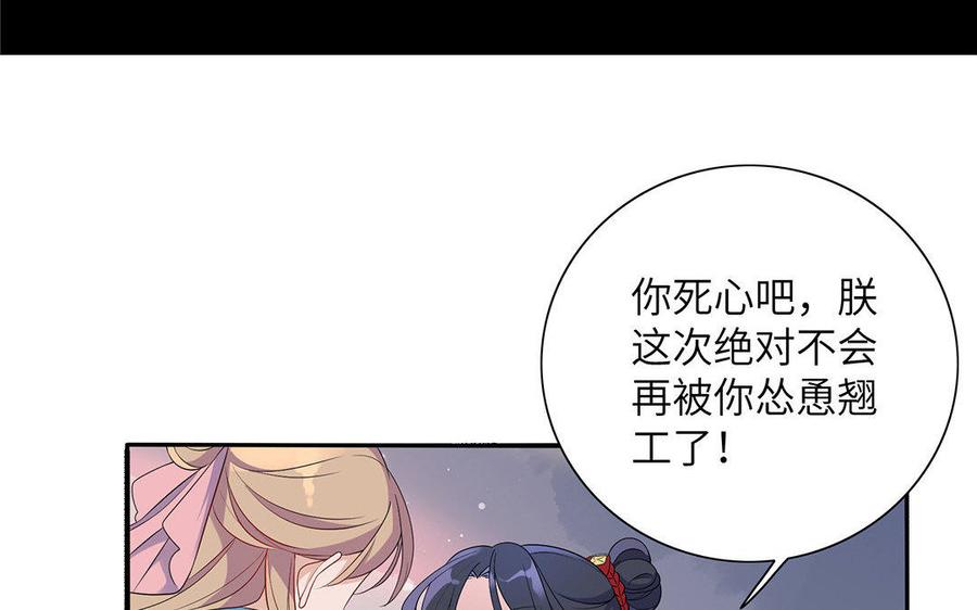 《朕的皇后有问题》第8话 打是情骂是爱 第77页