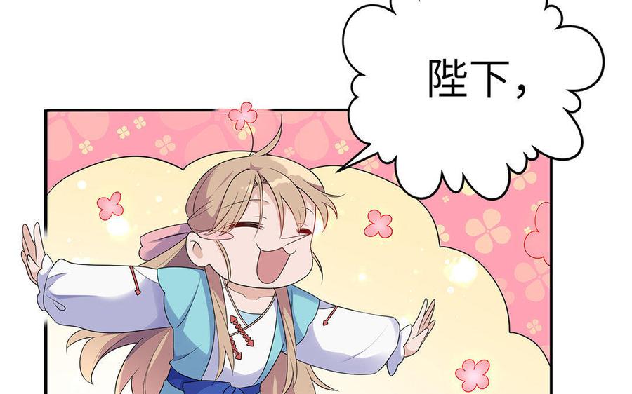 《朕的皇后有问题》第8话 打是情骂是爱 第56页