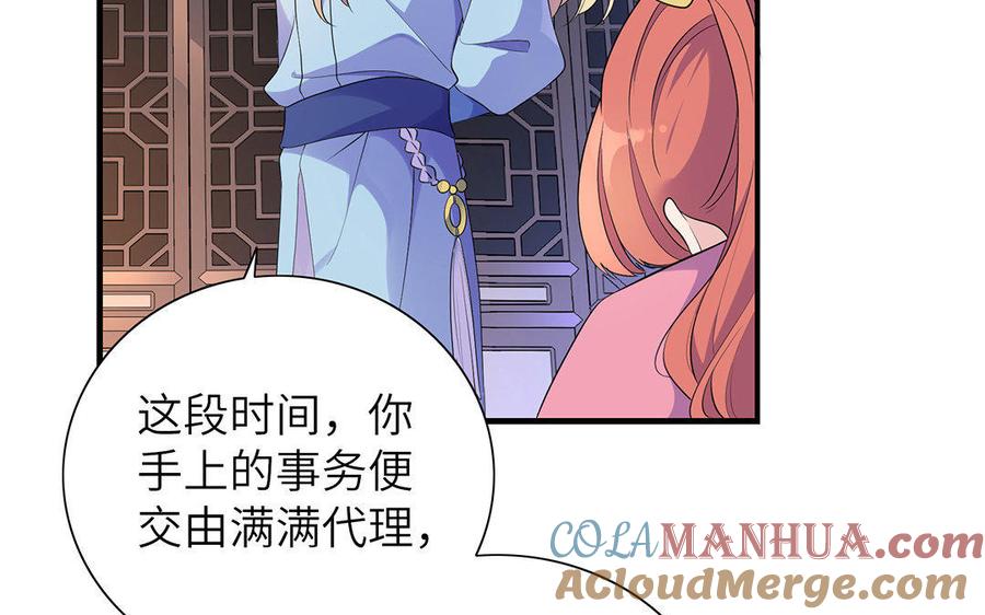 《朕的皇后有问题》第8话 打是情骂是爱 第37页