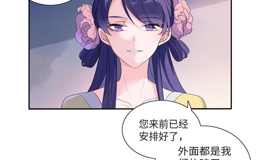《朕的皇后有问题》第8话 打是情骂是爱 第6页