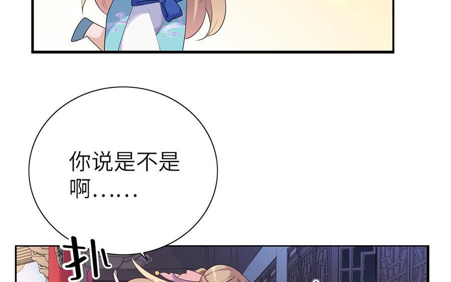 《朕的皇后有问题》第8话 打是情骂是爱 第57页